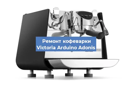 Замена прокладок на кофемашине Victoria Arduino Adonis в Ростове-на-Дону